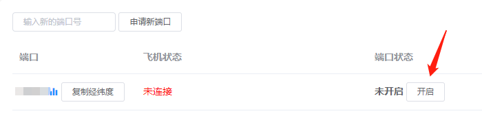开启端口